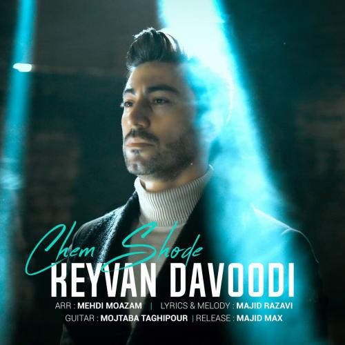 دانلود آهنگ چم شده کیوان داودی